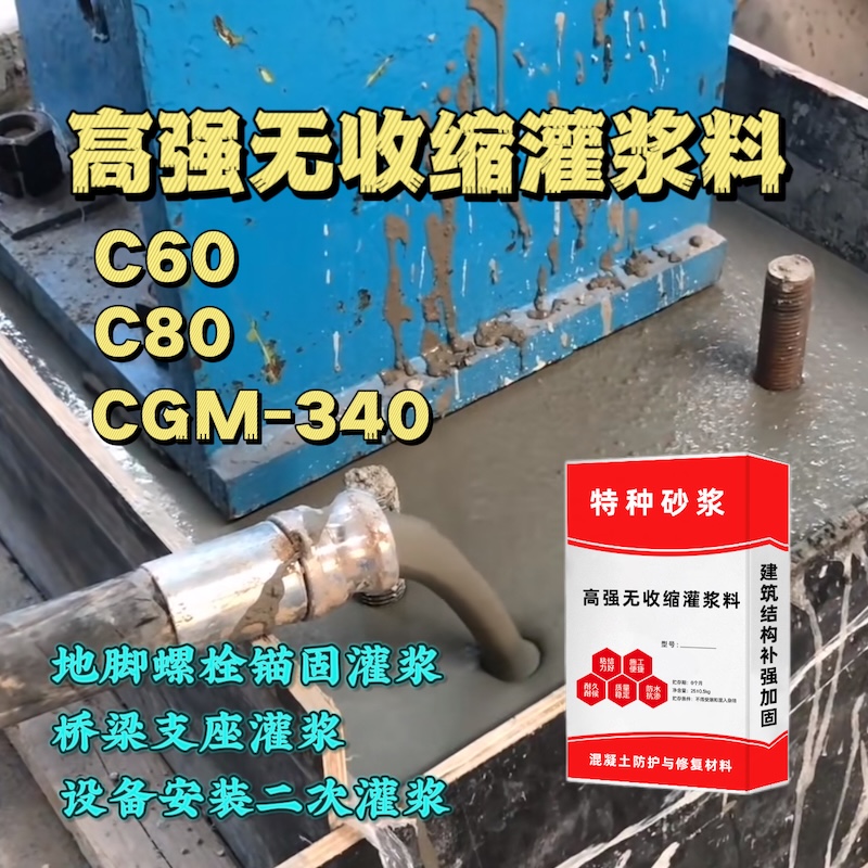 贵定灌浆料施工需要振捣吗？